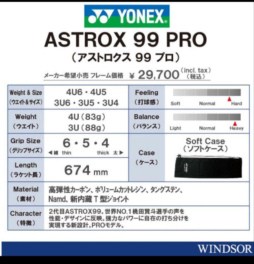 アストロクス 99 Pro (4UG5) YONEX