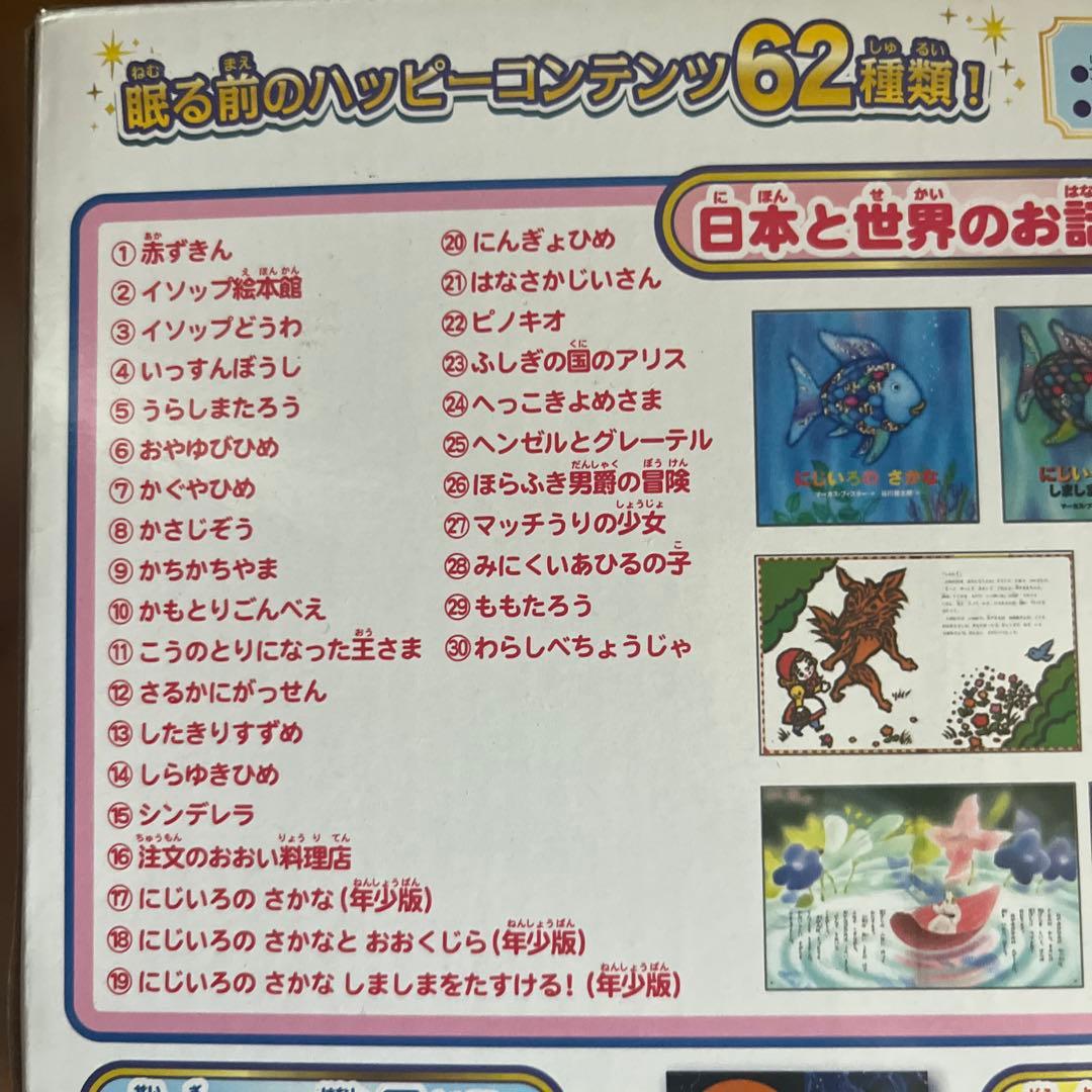 ドリームスイッチ　動く絵本プロジェクター　日本と世界のお話30種類