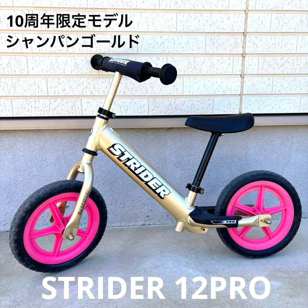 希少♡ STRIDER PRO ゴールド/ピンク 軽量　10周年限定モデル