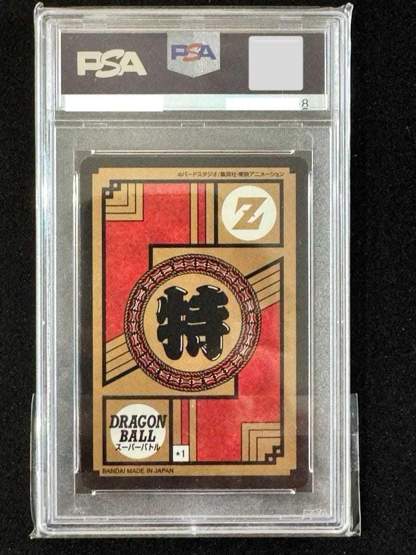 【PSA10】 孫悟空 SP1　プレミアムセットVOL.1 カードダス
