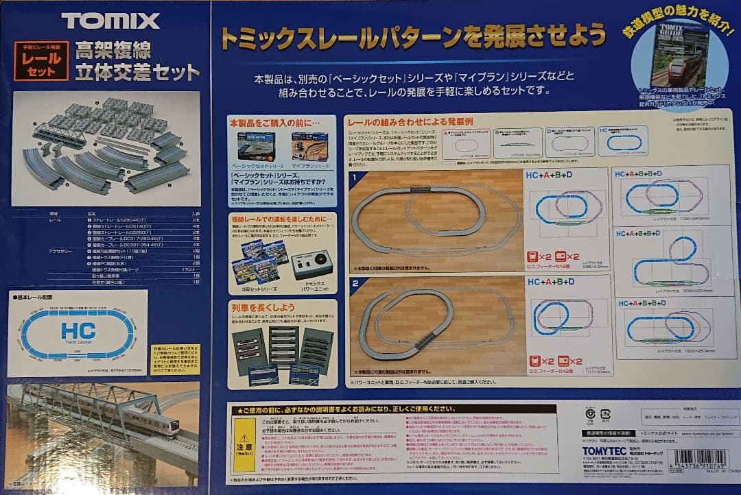 TOMIX Nゲージ レールセット 高架複線立体交差セット HCパターン