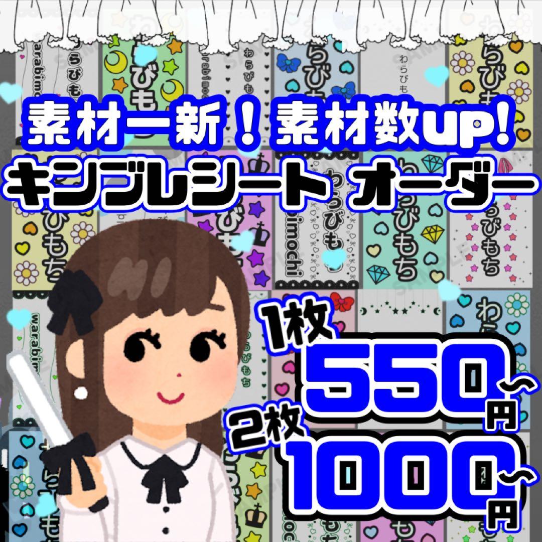 キンブレシート ✩ オーダーページ