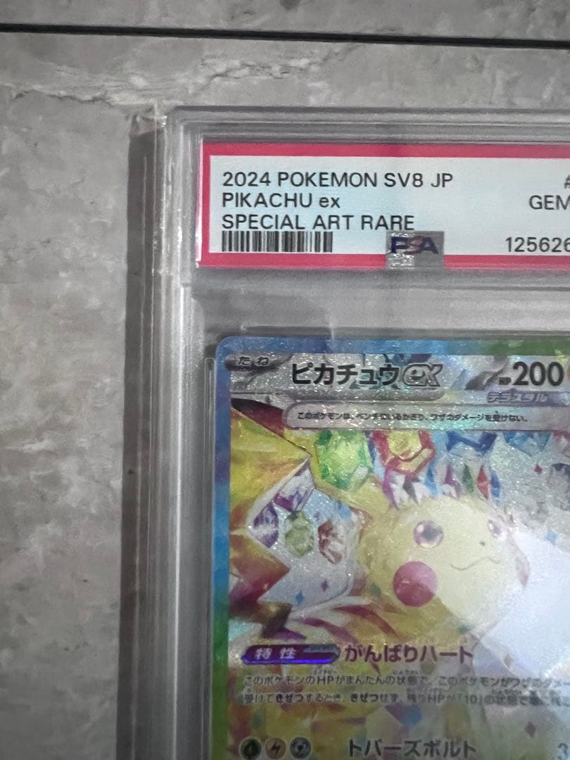 k*i様 【PSA10】ピカチュウ ex SAR PSA10 SV8 超電ブレイ