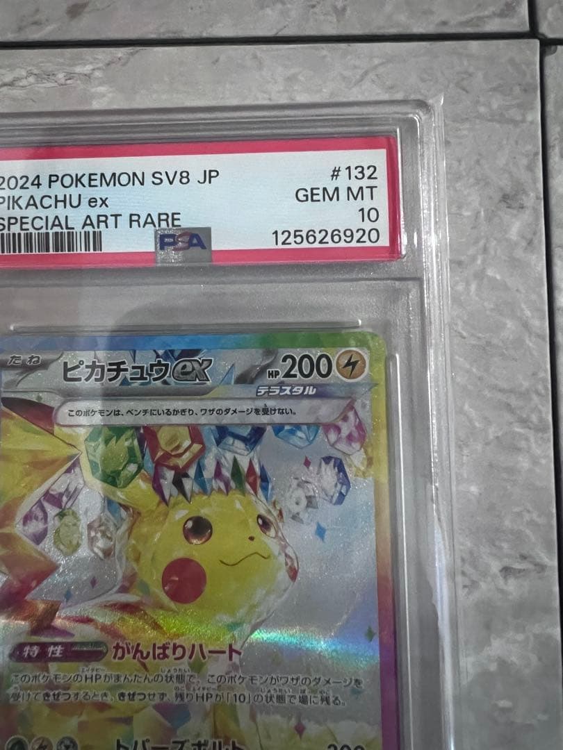k*i様 【PSA10】ピカチュウ ex SAR PSA10 SV8 超電ブレイ