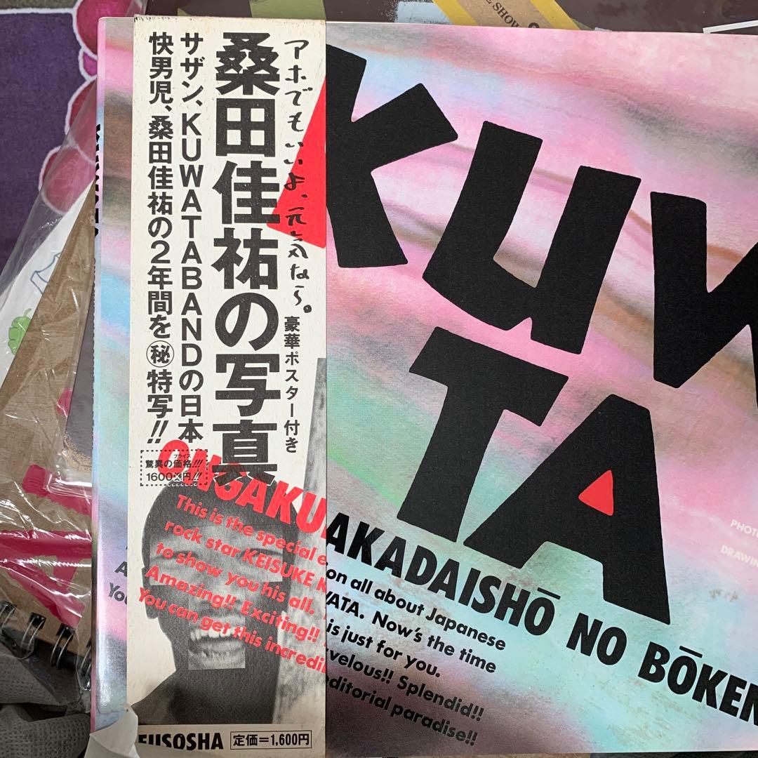 サザンオールスターズ 桑田佳祐　パンフレット　20冊　写真集　雑誌　サザン