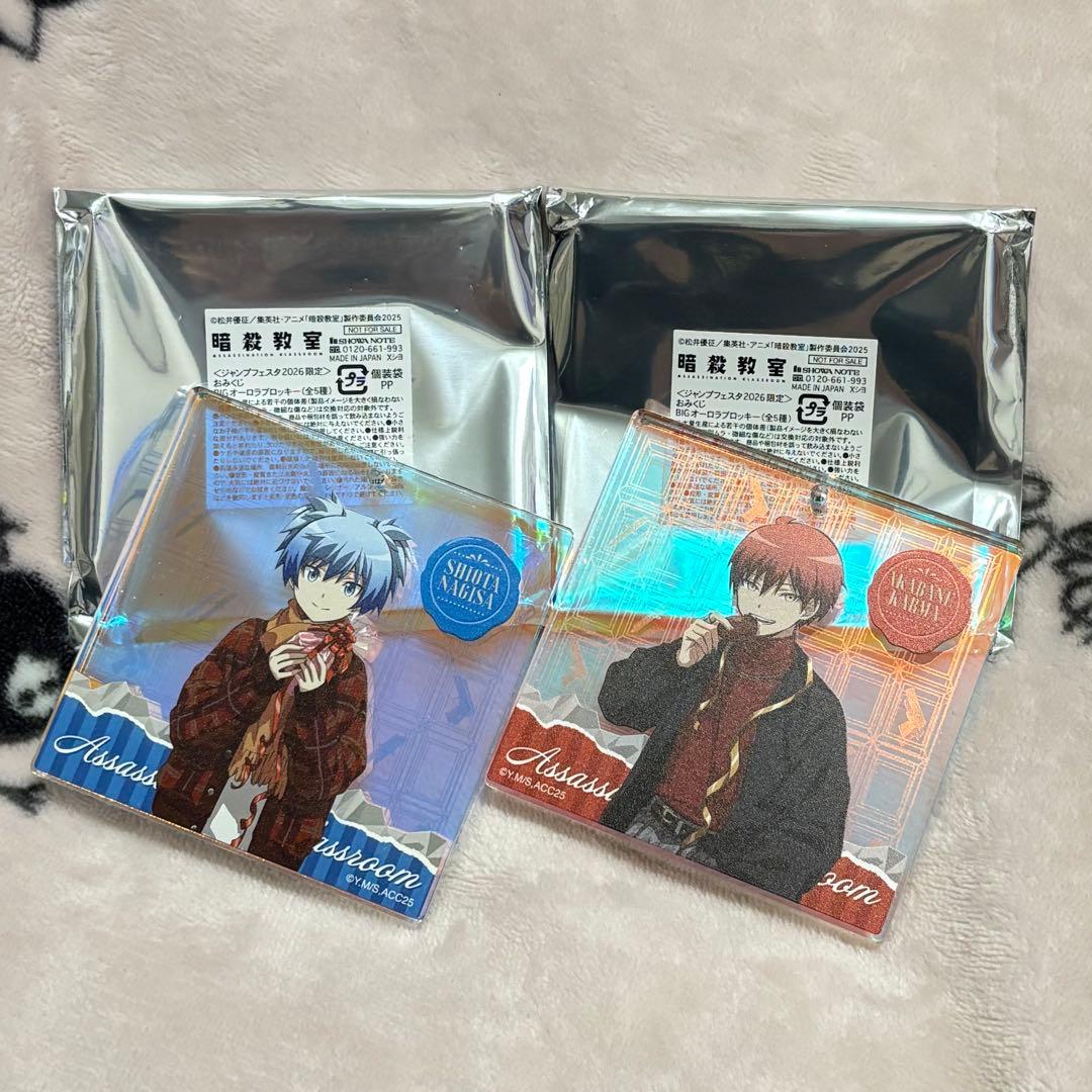 匿名配送 赤羽業 潮田渚ジャンプフェスタ ショウワノート ブロッキー 暗殺教室