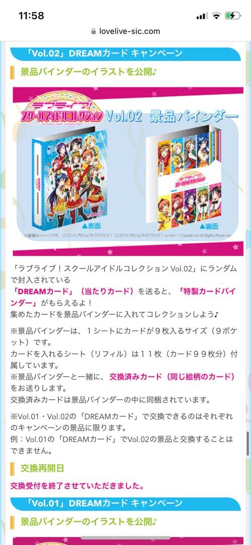 ラブライブ！　スクコレ　μ's カードバインダー　DREAMカード交換景品