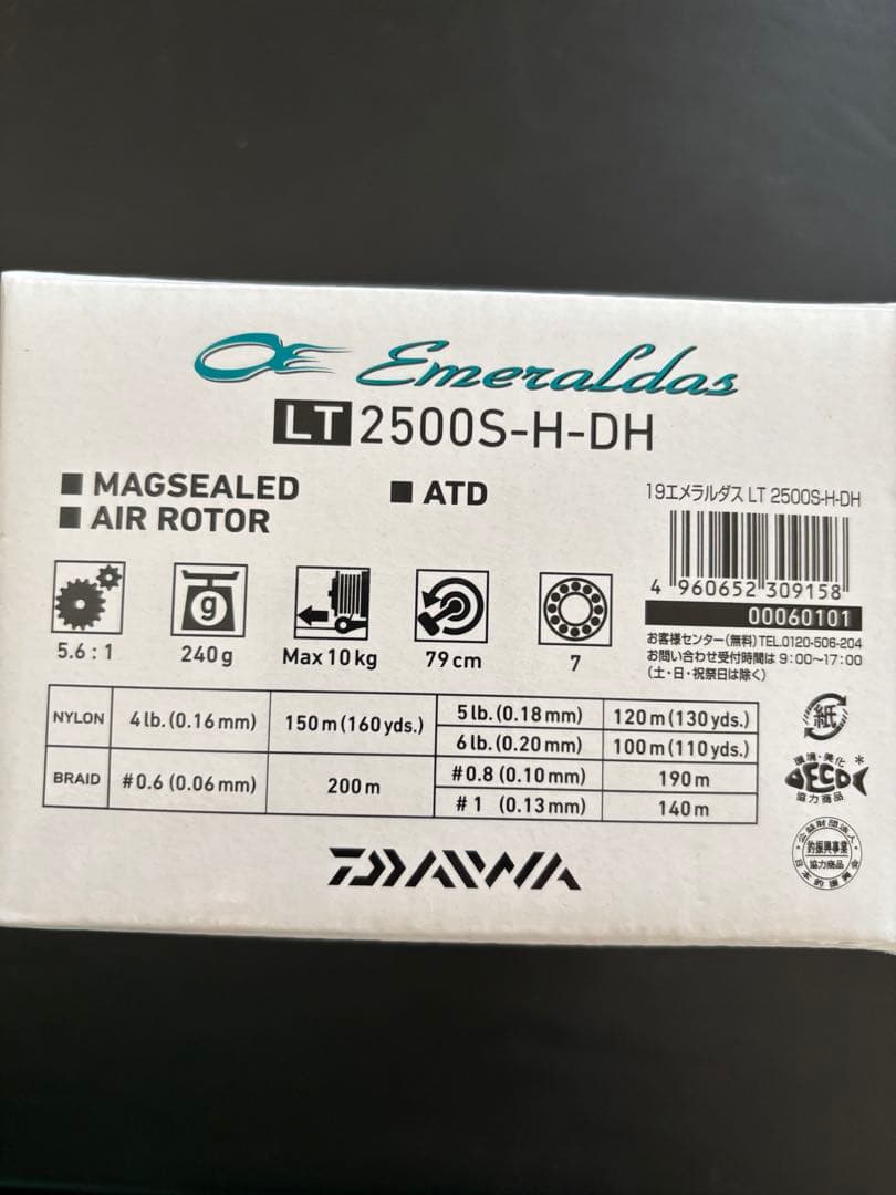 Daiwa Emeraldas 2500S-H-DH スピニングリール