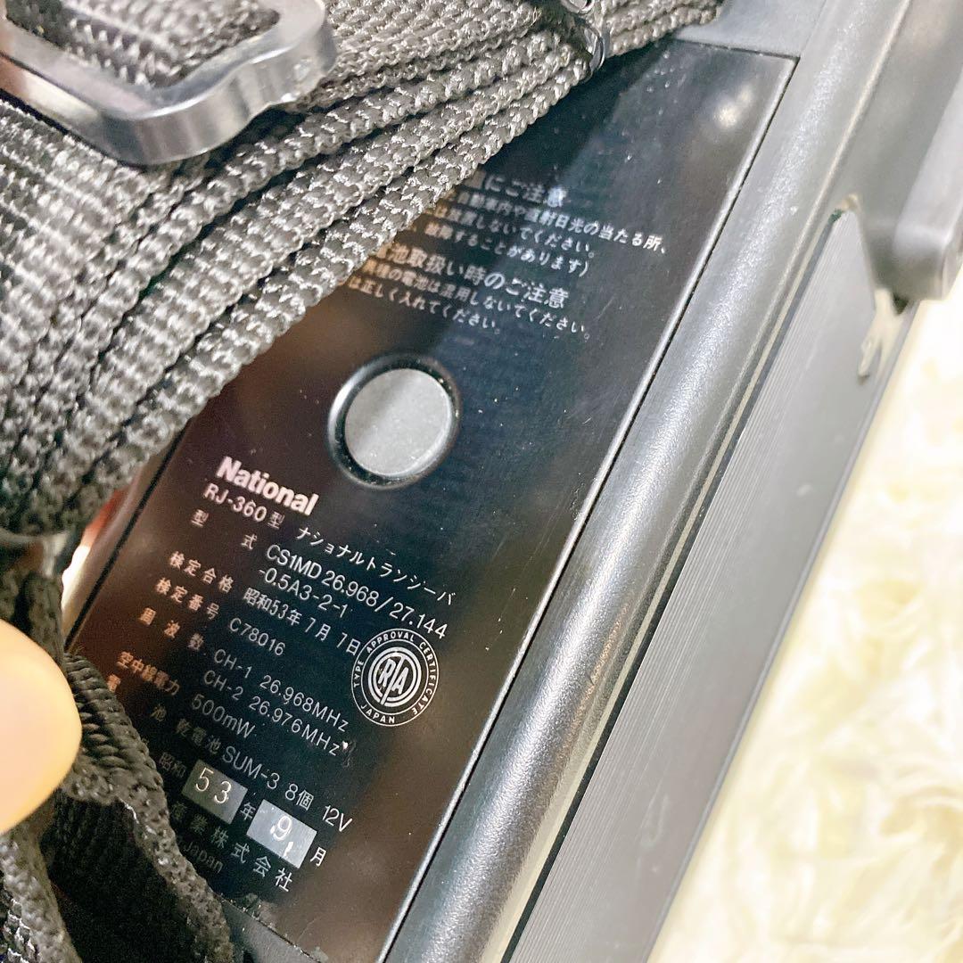 昭和53年製　奇跡の動作品 ナショナル RJ-360 トランシーバー レトロ
