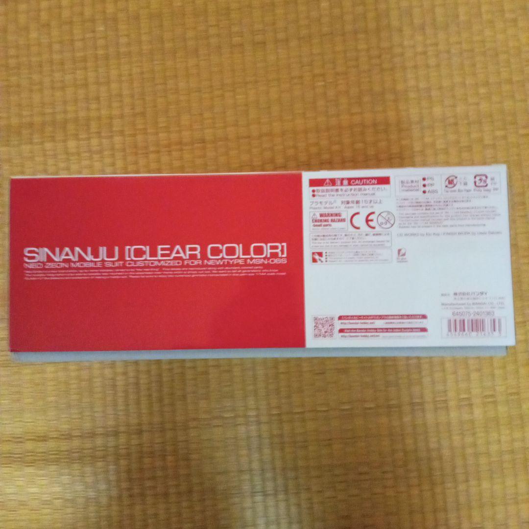 RG 1/144 シナンジュ クリアカラー プラモデル