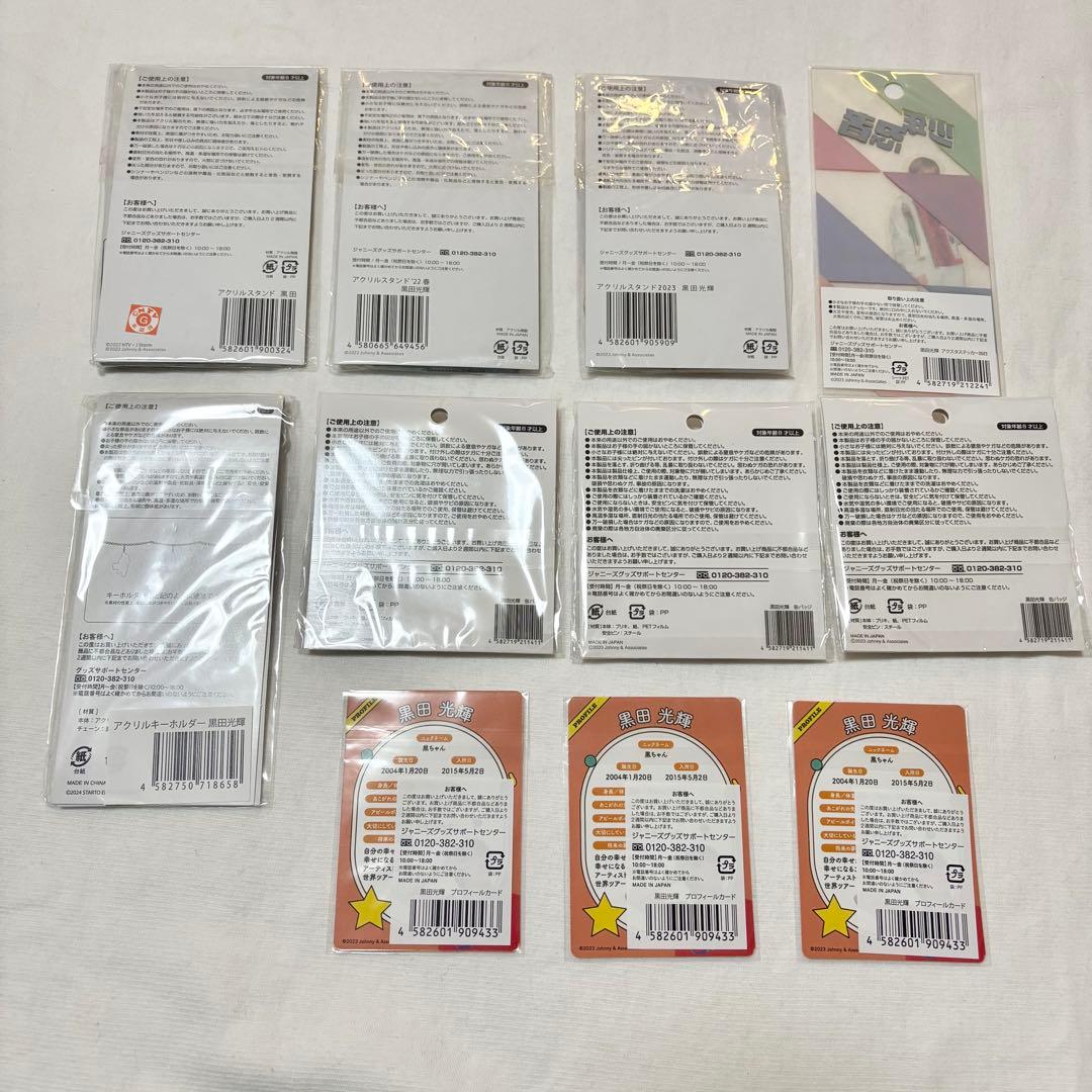 少年忍者 黒田光輝 グッズ セット