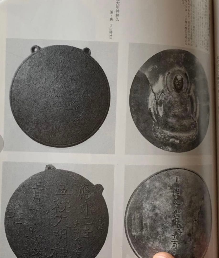 鉄製仏 懸仏？ 御正体？ 鉄仏 仏教美術 古美術 古道具 アンティーク 仏教美術