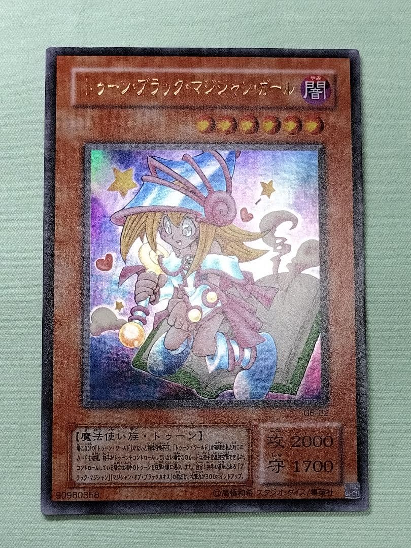 ゲリラ値下げ！１軍コレ『完美品級』トゥーンブラックマジシャンガール　ウルトラレア