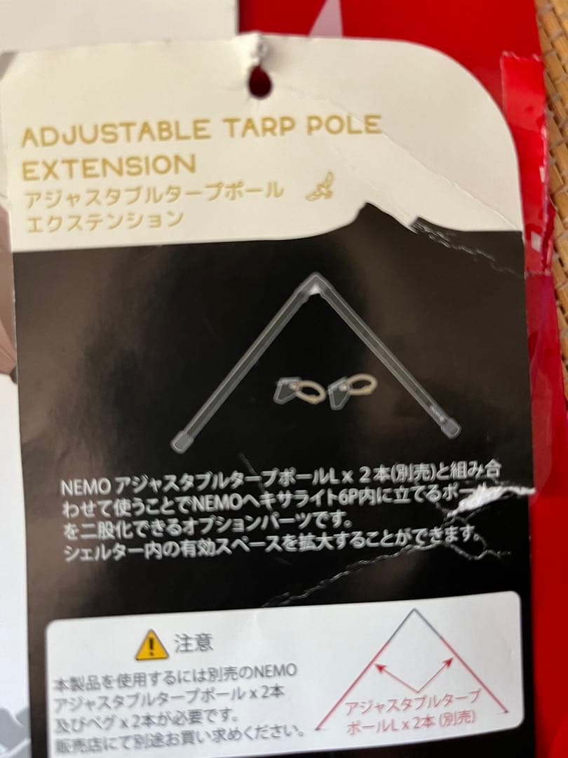 ニーモ　ヘキサライト6P オプション付き【中古品】