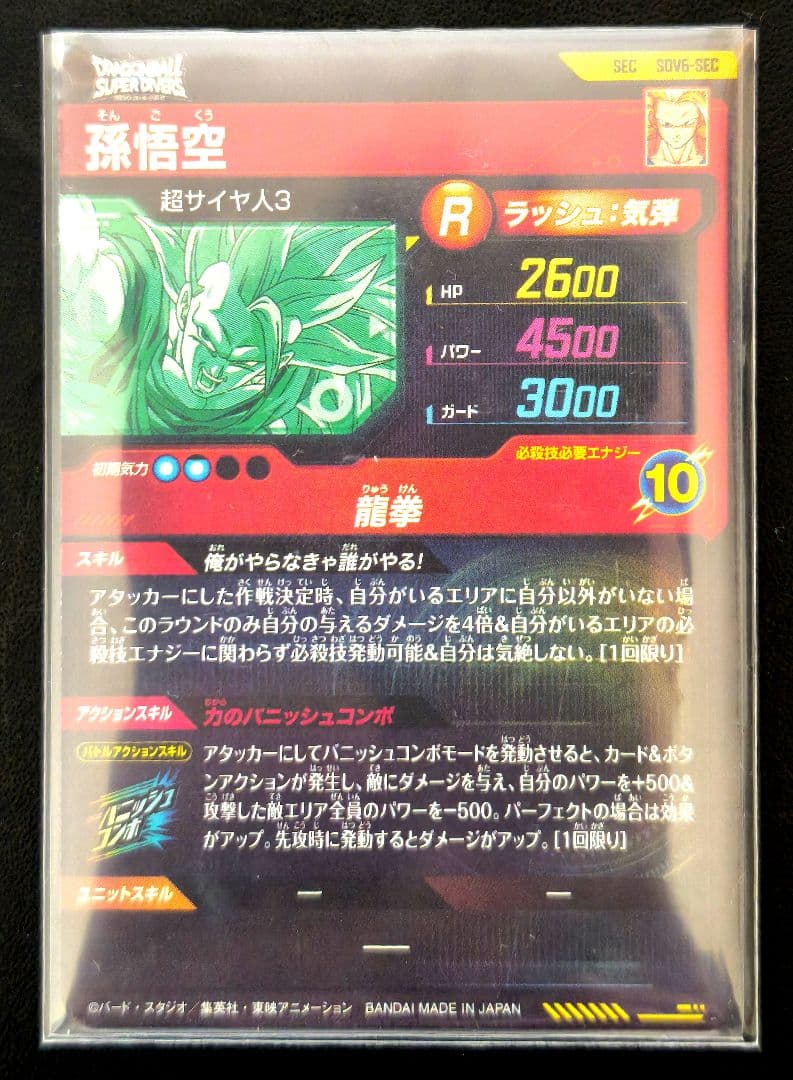 ドラゴンボールカード DRAGON BALL Super Divers 4 Cards(SEC) NM