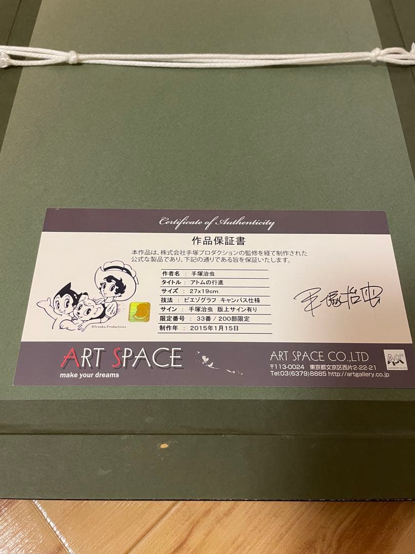 【限定200部】サイン入り　鉄腕アトム「アトムの行進」手塚治虫 公式作品