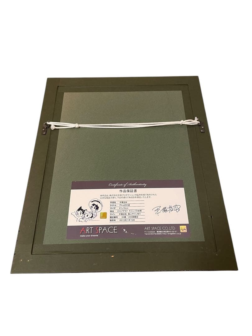 【限定200部】サイン入り　鉄腕アトム「アトムの行進」手塚治虫 公式作品