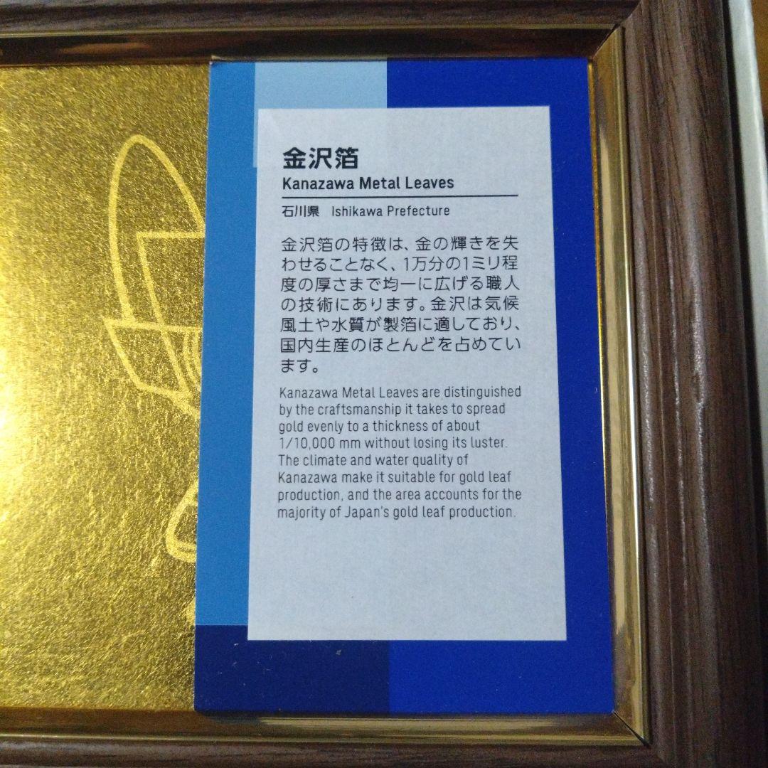 【 東京2020 】金沢箔〈 石川県 〉箔アート額装（小）ミライトワ＆ソメイティ