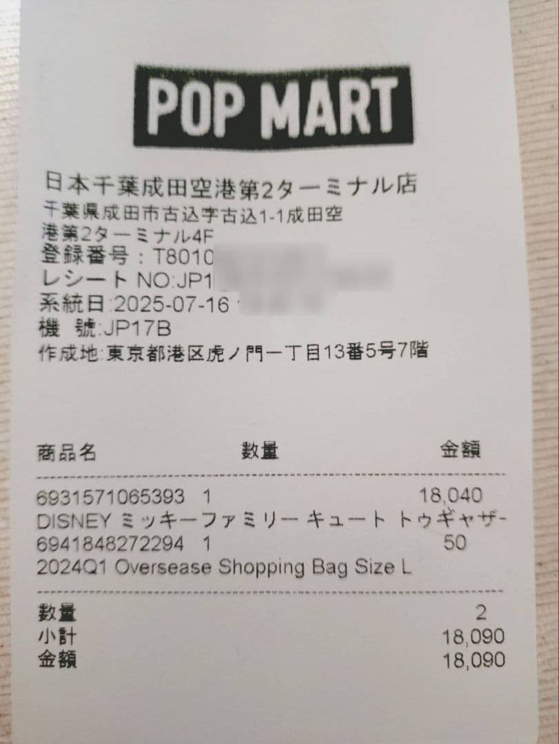 POPMART　ポップマート　 ミッキーファミリー　ミッキー　ミニー　2点セット