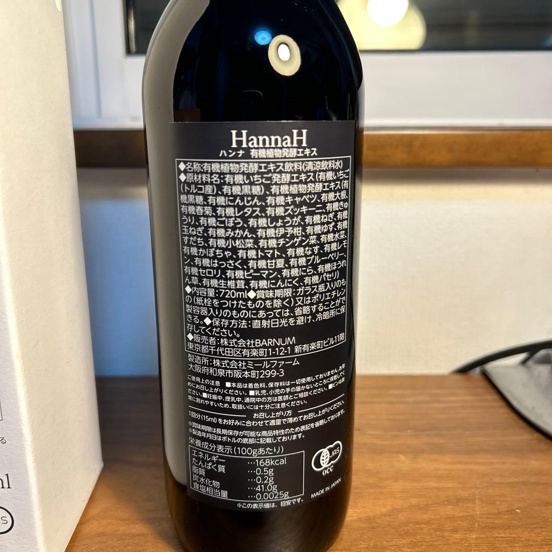 HannaH organic 100%発酵植物エキス 完全無添加ハンナ 酵素