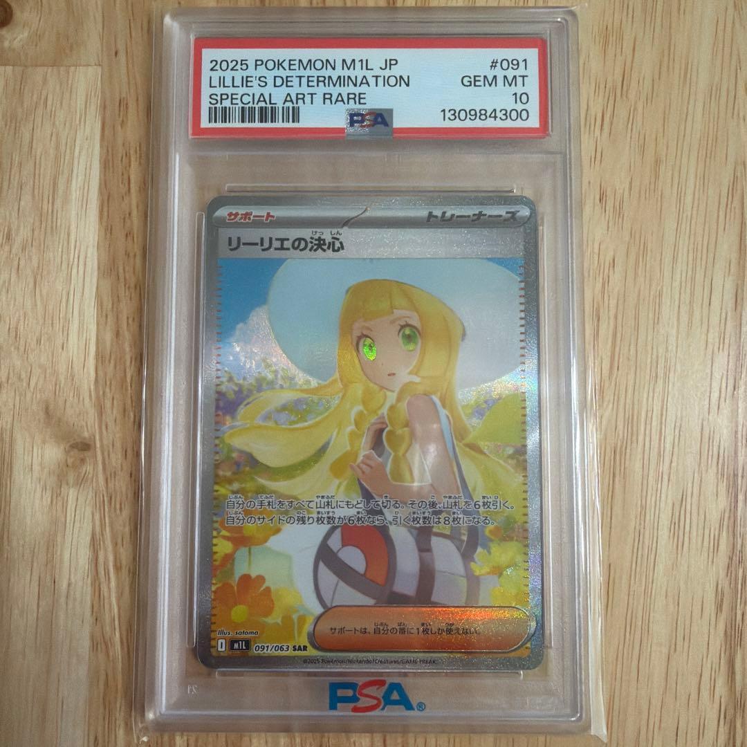 K*3様 PSA10 リーリエの決心 SAR 091/063