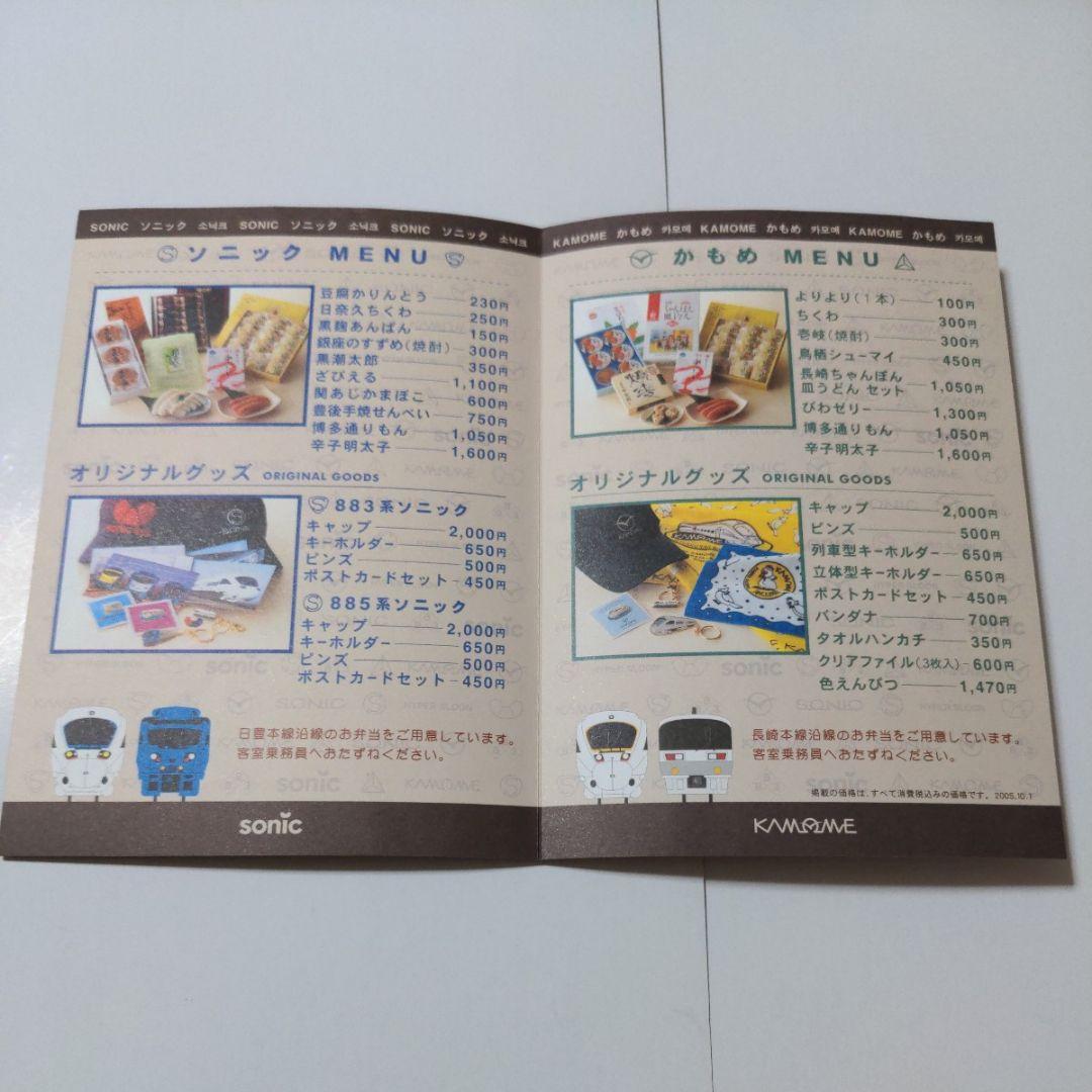 ソニック かもめ メニュー