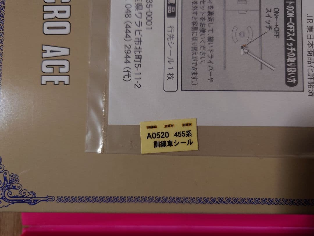 マイクロエース A-0520 455系 訓練車タイプ 3両セット