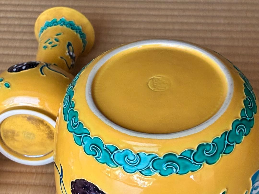 茶道具『黄交趾焼 宝尽くし皆具』 4代目赤沢露石 作