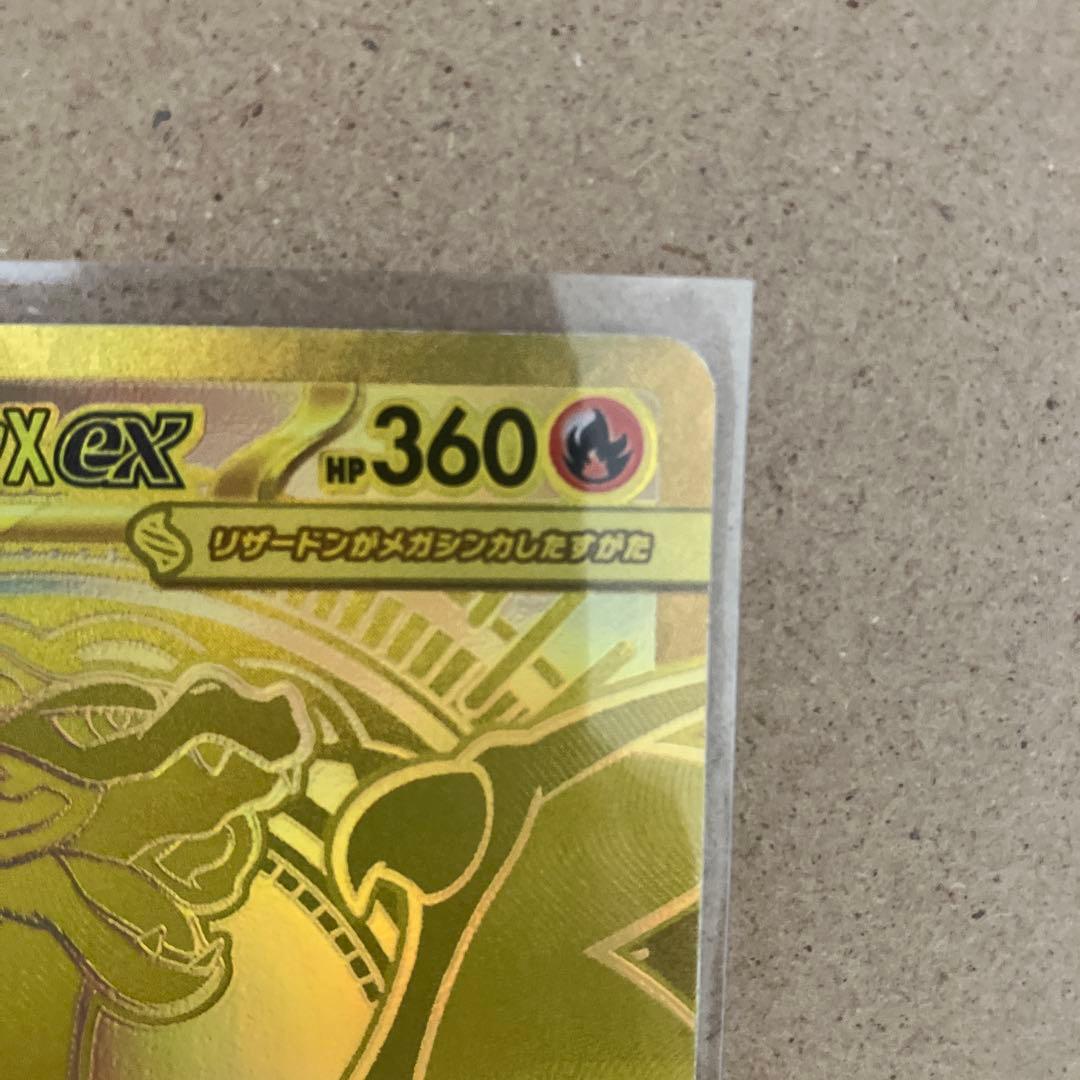 ポケモンカード/メガリザードンXex MUR