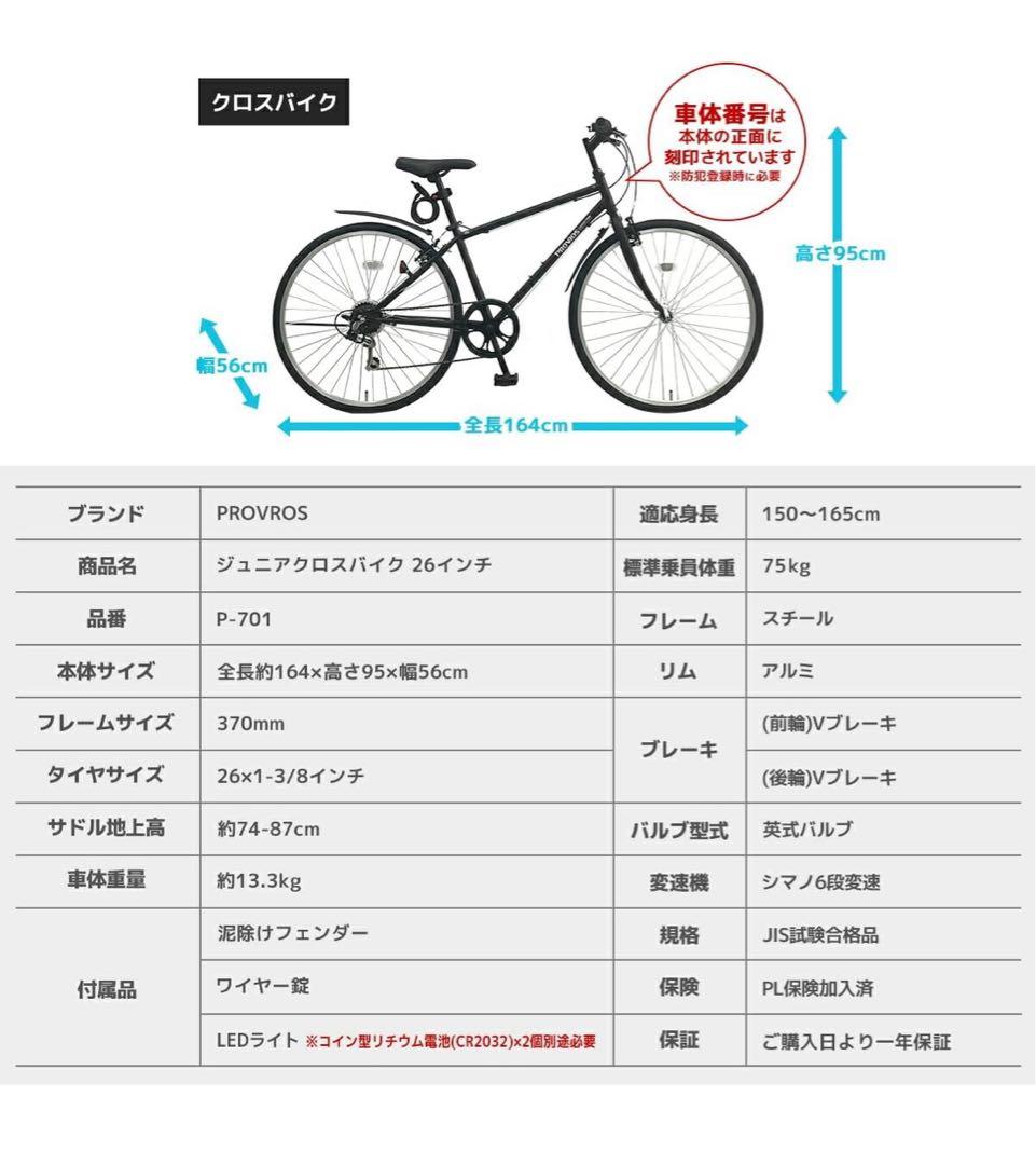 【期間限定】【最安値】クロスバイク 26インチ