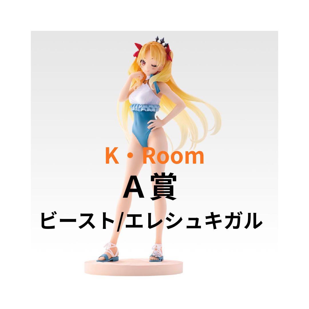 一番くじ FGO A賞 エレシュキガル フィギュア