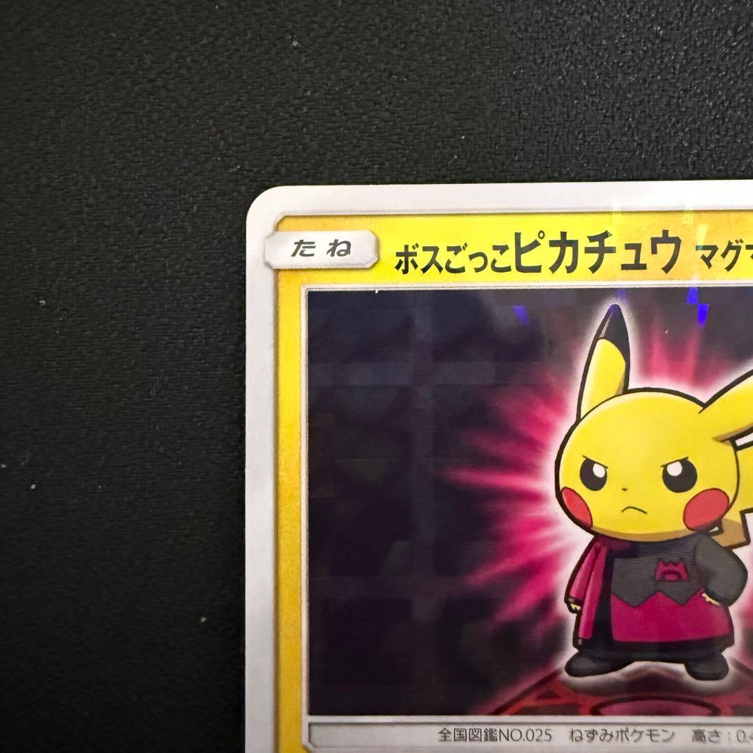 ポケモンカード ボスごっこピカチュウ マグマ団 193/SM-P