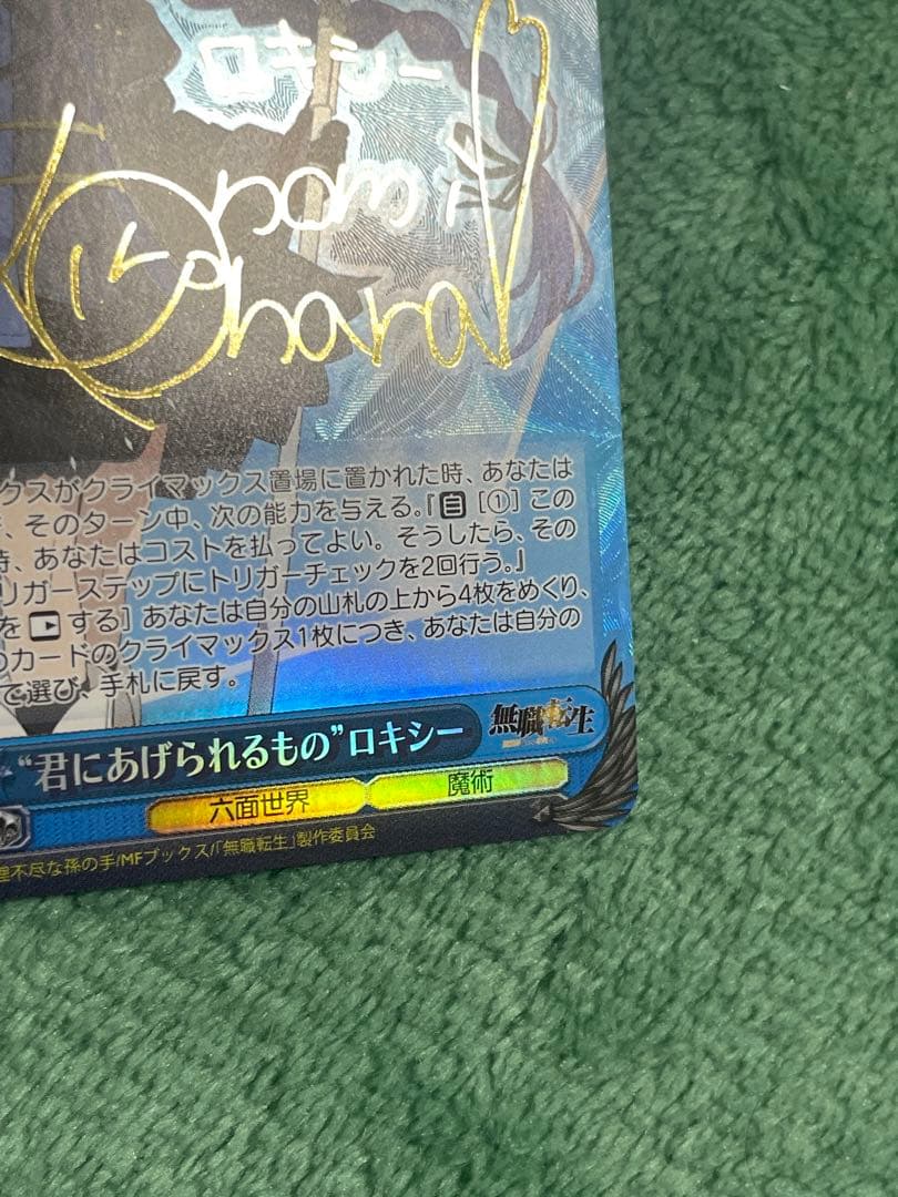 ws ヴァイスシュヴァルツ　君にあげられるもの　ロキシー　sp サイン