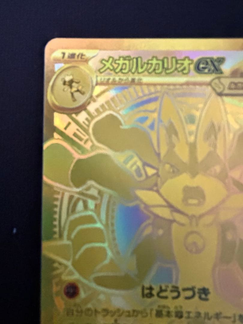 ポケモンカード　メガルカリオex　MUR メガブレイク