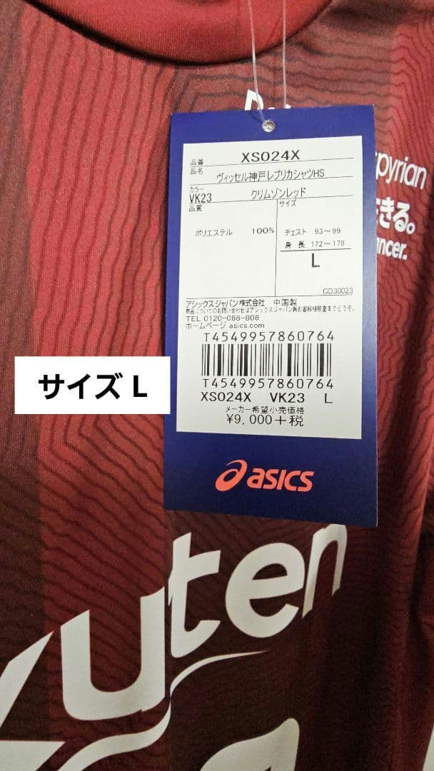 新品未使用 送料無料 イニエスタ ユニフォーム 神戸 レプリカシャツ