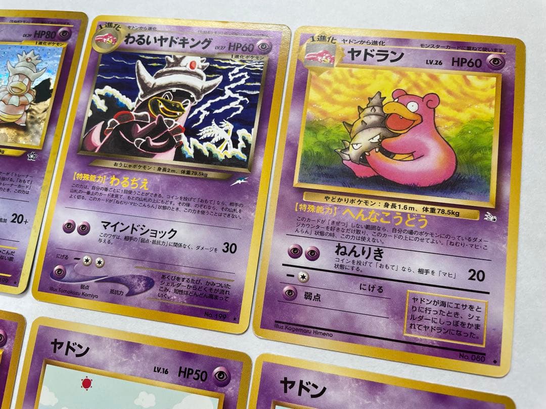 旧裏 ポケモンカード ヤドキング わるいヤドキング ヤドラン ヤドン 進化ライン