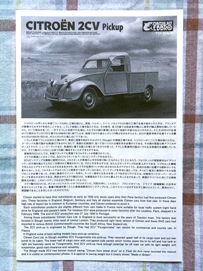 絶版 エブロ 1/24 シトロエン 2CV ピックアップ トラック