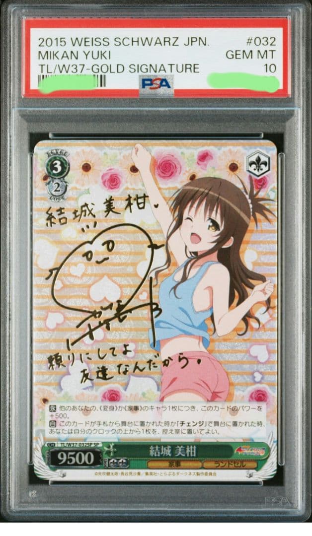 ヴァイスシュヴァルツ 結城 美柑 SP サイン入 PSA10
