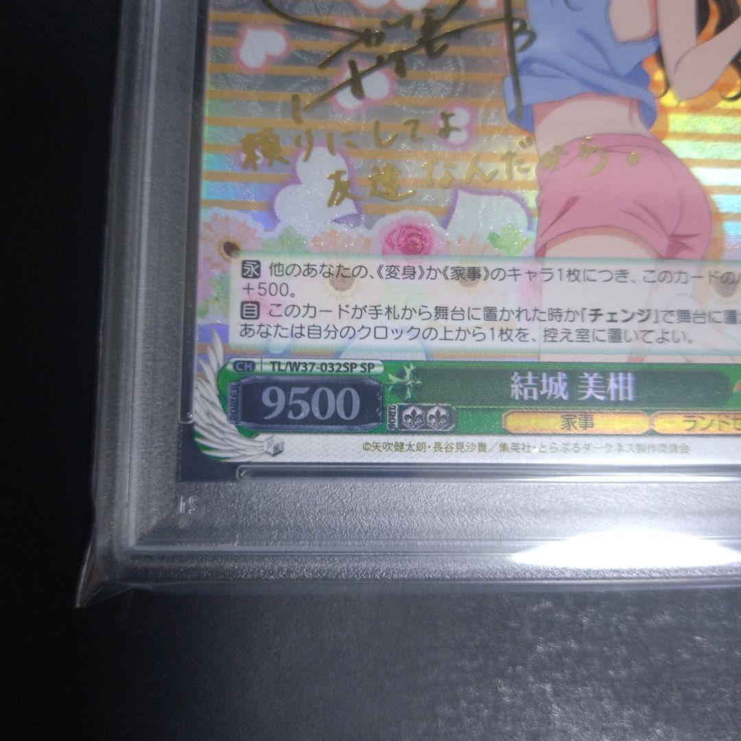 ヴァイスシュヴァルツ 結城 美柑 SP サイン入 PSA10