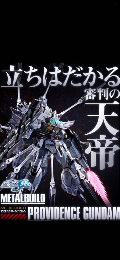 L BUILD プロヴィデンスガンダム　メタルビルド　ガンダムSEED