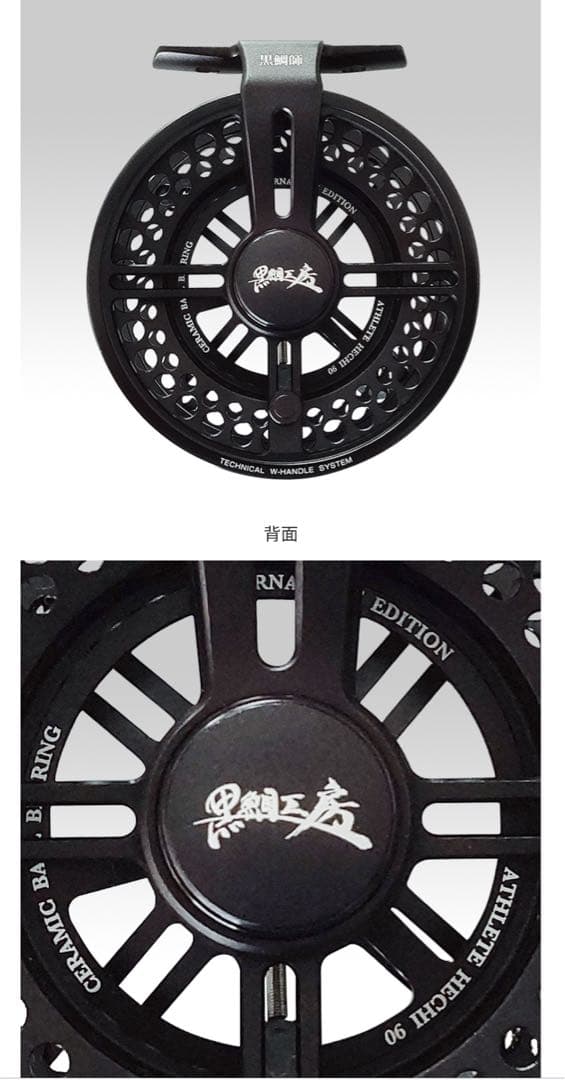 黒鯛工房　ヘチリール　リール