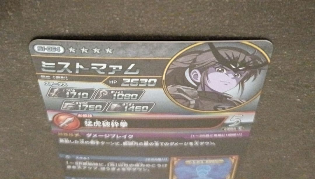 ダイの大冒険　クロスブレイド　超1弾　シークレット/SEC　ミストマァム