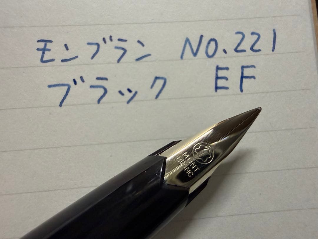 極美品 モンブラン No.221 ブラック EF 極細字 万年筆