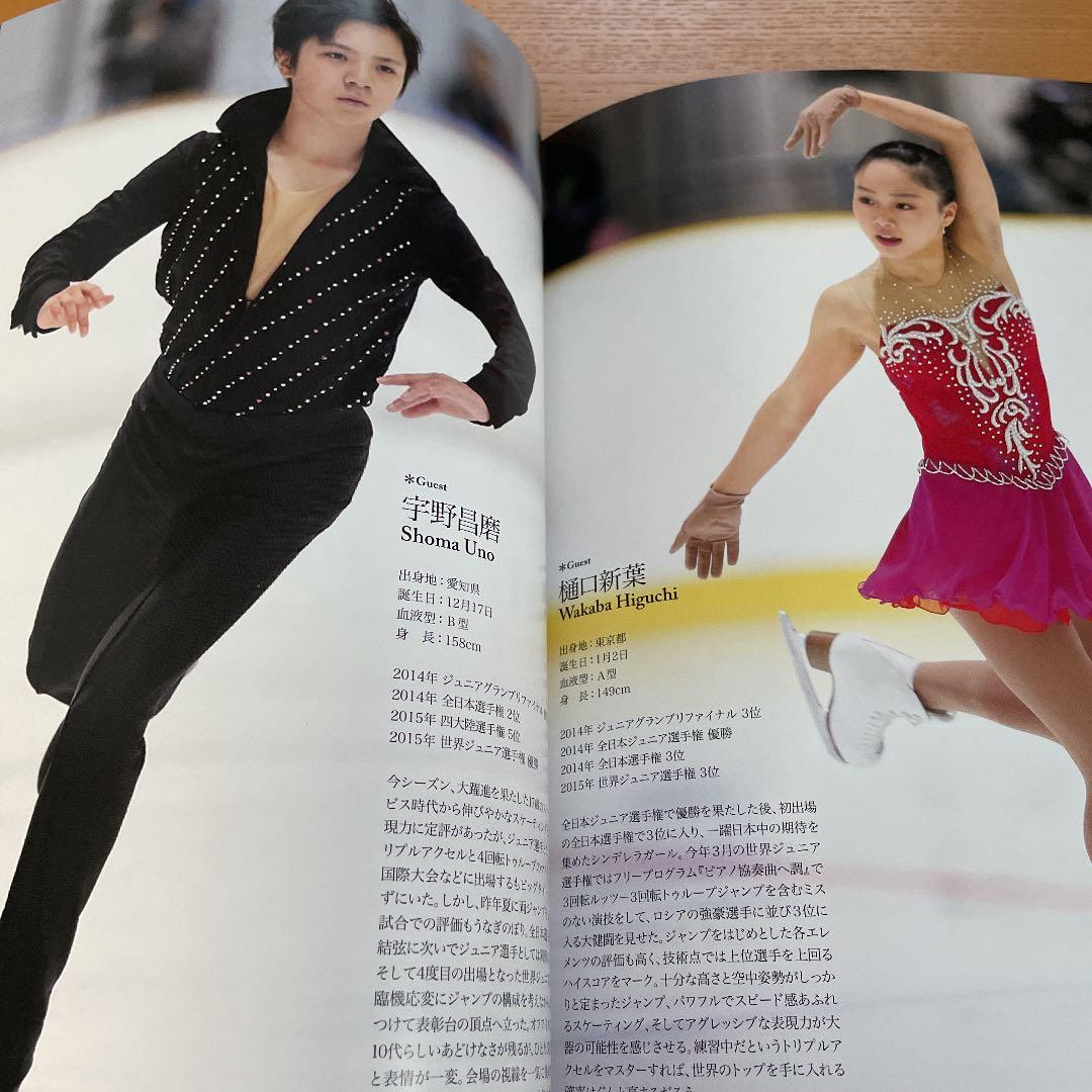 直筆サイン！宇野昌磨選手　2015年プリンスアイスワールド