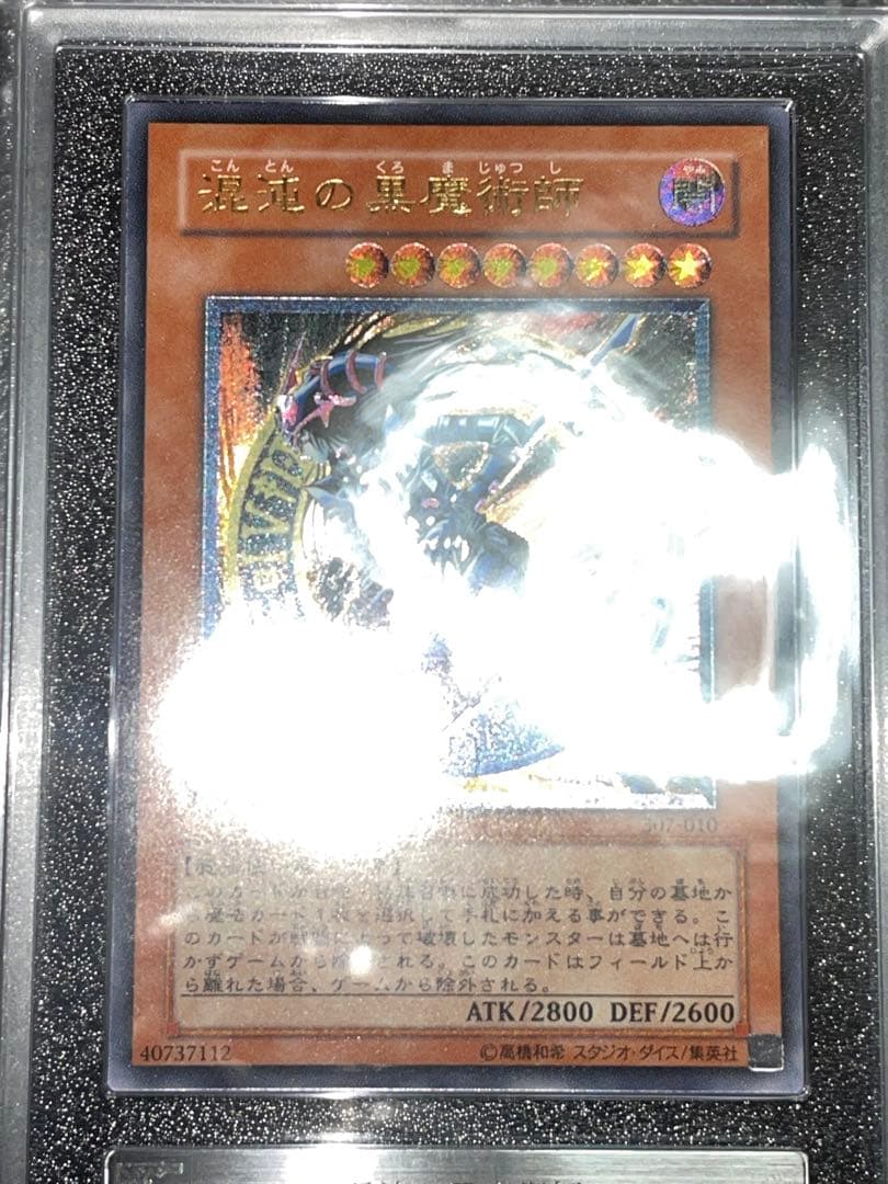 混沌の黒魔術師　レリーフ　ARS9 遊戯王