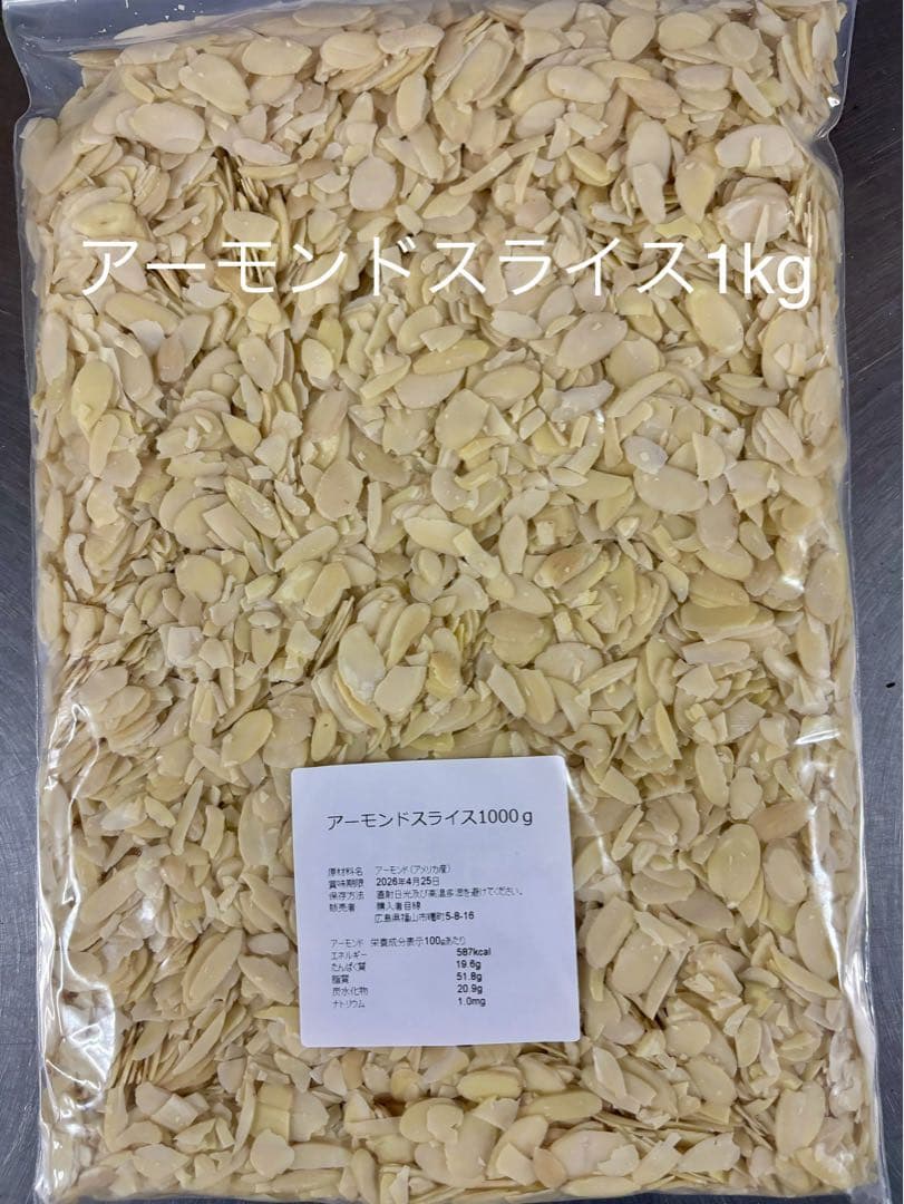 アーモンドスライス1kg×10アーモンドプードル1.2kg