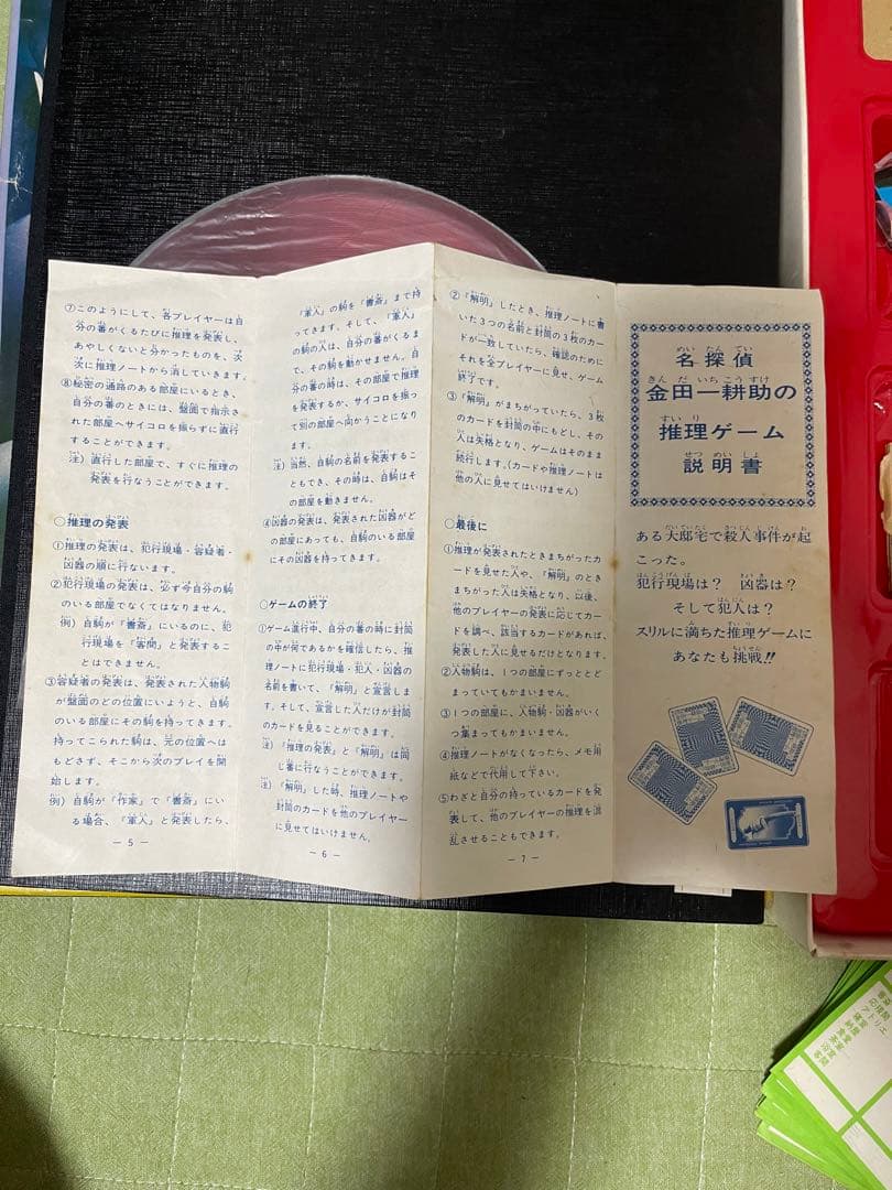 エポック 金田一耕助の推理ゲーム ソノシート付き