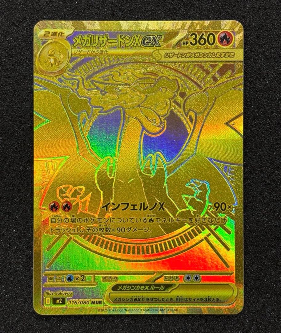 最安値 ポケモンカード インフェルノX メガリザードンXex mur