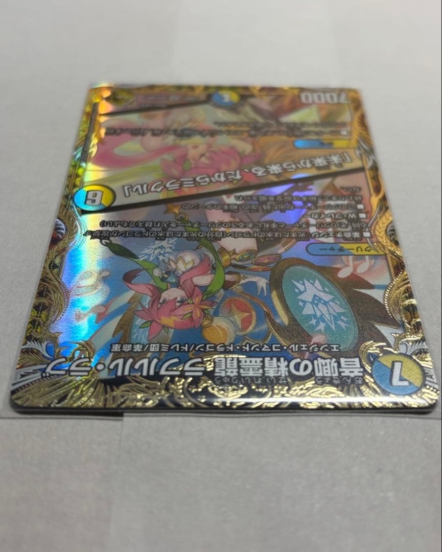 音卿の精霊龍ラフルル・ラブ 金トレジャー