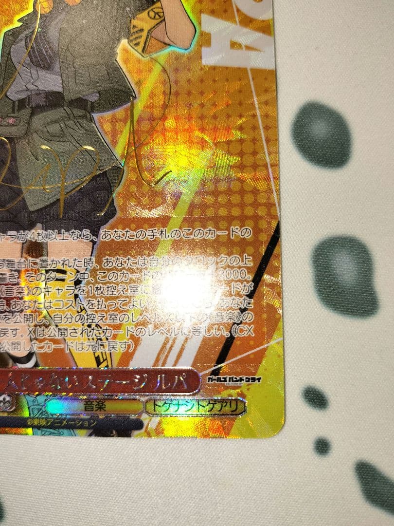 一人じゃないステージ ルパ sp ガルクラ サイン